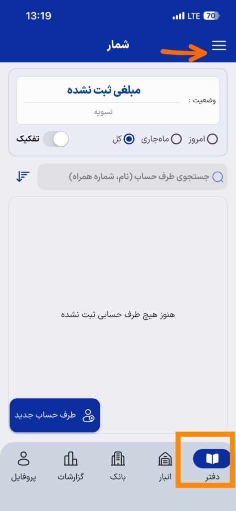 نرم افزار حسابداری آسان