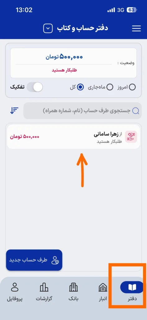 نرم افزار حسابداری آسان