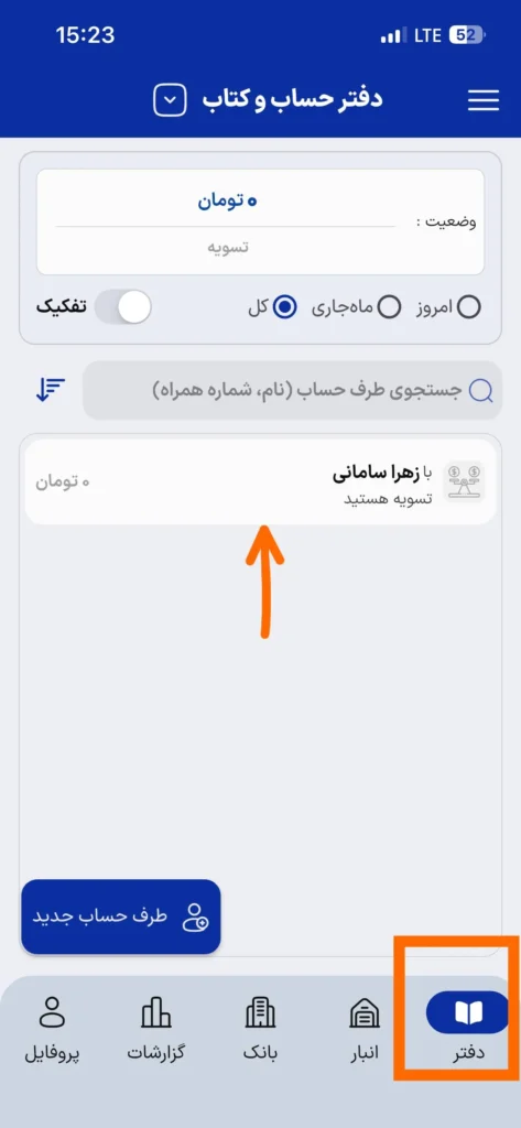 نرم افزار حسابداری آسان
