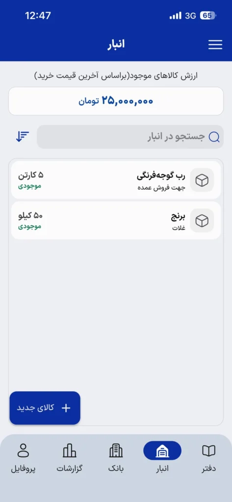 نرم افزار حسابداری آسان