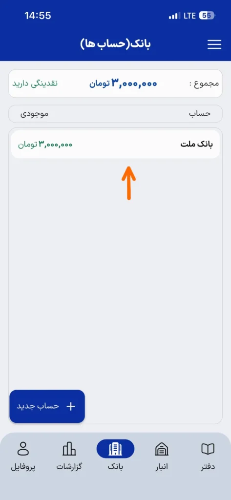 نرم افزار حسابداری آسان