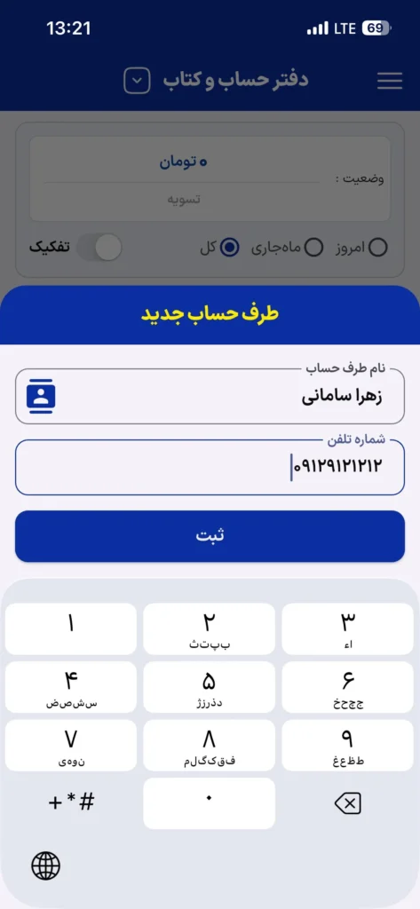 نرم افزار حسابداری آسان