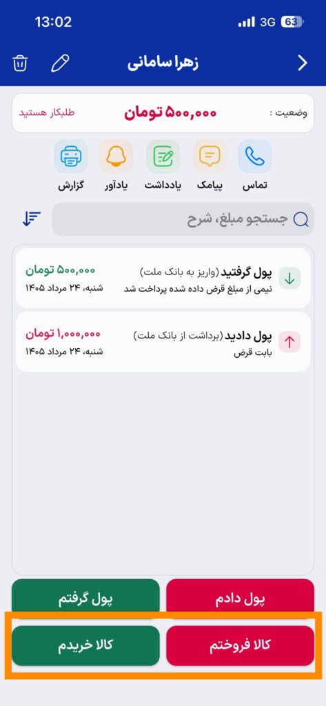 نرم افزار حسابداری آسان