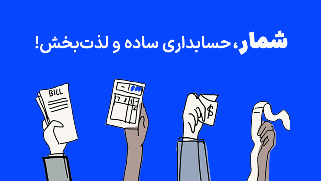 دفترحساب طلب و بدهی